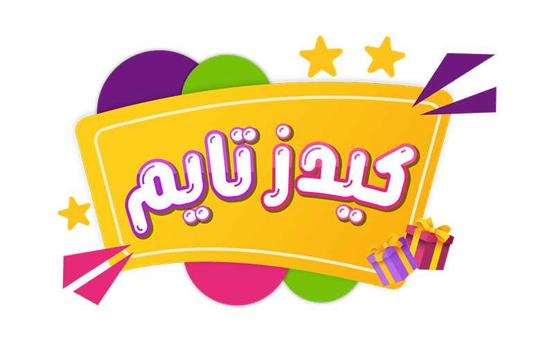   كيدز تايم 
