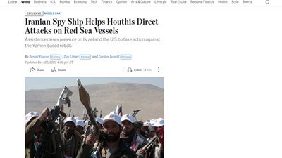 صحيفة دولية: سفينة تجسس إيرانية ساعدت الحوثيين في هجمات البحر الأحمر