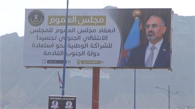 مجلس العموم.. خطوة حاسمة لاستعادة دولة الجنوب 