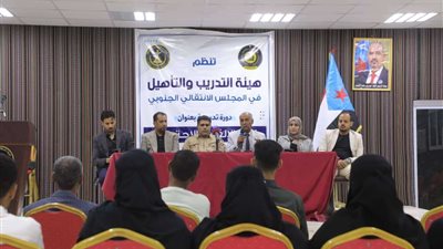 هيئة التدريب والتأهيل تختتم برنامجاً تدريبياً في المكلا