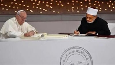  الإمارات تحتفي باليوم العالمي للأخوة الإنسانية