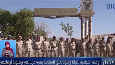 وقفة احتجاجية لضباط وجنود بعتق للمطالبة بصرف مرتباتهم وتسوية أوضاعهم