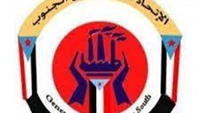 اتحاد نقابات الجنوب يعلن بدء الإضراب الجزئي في جميع مرافق الدولة