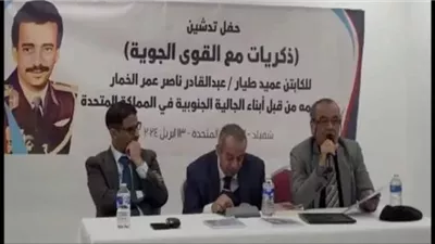 إصدار كتاب عن مرحلة تأسيس القوات الجنوبية بعد الاستقلال