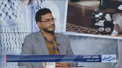 الصحفي عسكر: المجتمع الدولي يتعامل مع الحرب والصراع في المنطقة وفقاً لمصالحه