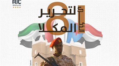 بالنخبة حضرموت تنتصر.. وسم حملة شعبية تحتفي بذكرى تحرير المكلا