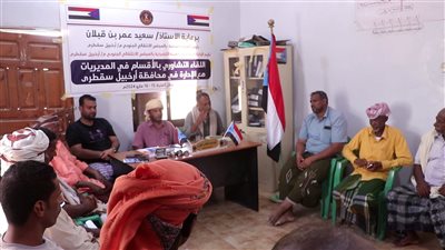 لقاء تشاوري لانتقالي سقطرى لمناقشة سير العمل في الهيئات التنفيذية