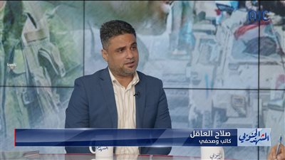 صلاح العاقل: نحتاج إلى معركة بناء وتنمية إلى جانب المعركة العسكرية لتوفير العيش الكريم للمواطنين