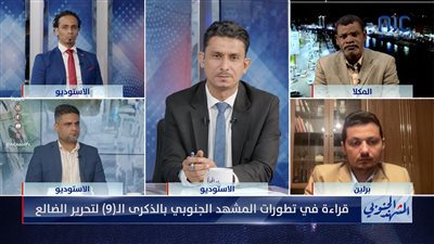 المشهد الجنوبي | قراءة في تطورات المشهد الجنوبي بالذكرى الـ(9) لتحرير الضالع