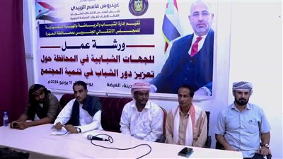 ورشة عمل بالمهرة لتعزيز دور الشباب في تنمية المجتمع