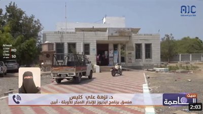 د. نزهة كليس: تم تشكيل فرق طبية في جميع مديريات أبين للرصد والمتابعة الدقيقة للحالات المشتبهة بالكوليرا