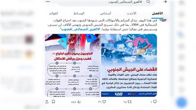 سياسيون يحيون ذكرى اجتياح الجنوب.. 30 عامًا من الإقصاء والتهميش والنضال المستمر