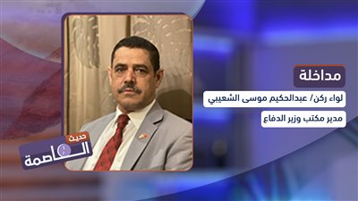 مدير مكتب وزير الدفاع يضعنا في تفاصيل اجتماع اللجنة الأمنية العُليا برئاسة الرئيس الزبيدي