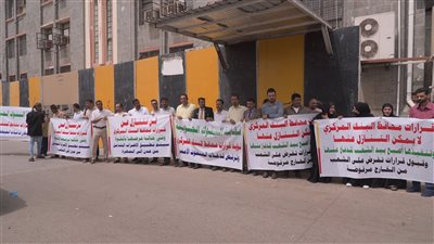 وقفة احتجاجية في العاصمة عدن تنديدا بالتراجع عن قرارات البنك المركزي