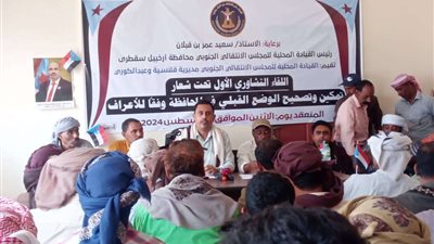 انتقالي قلنسية وعبدالكوري يعقد لقاء تشاوريا مع أعضاء القيادة المحلية واللجان المحلية بالمديرية