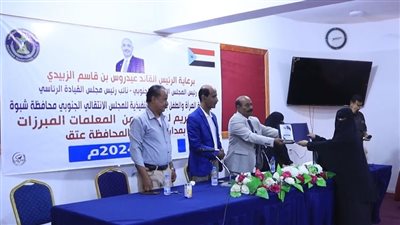 تكريم عدد من المعلمات النموذجيات بمدارس عتق بشبوة 