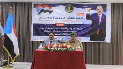 بيان صادر عن اللقاء الموسع لقيادات المجلس الانتقالي الجنوبي بحضرموت 