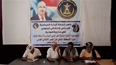 انتقالي مودية ينظم ندوة سياسية حول تعزيز الاصطفاف الوطني 