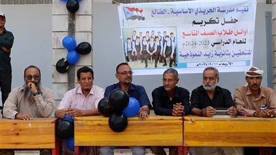 مدرسة الشهيد الجريذي بالضالع تكرم طلابها الأوائل 