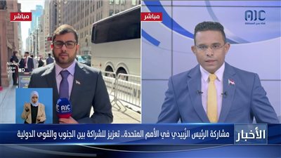 مراسلنا في أمريكا يستعرض تفاصيل مراسم افتتاح أعمال القمة الـ79 للجمعية العمومية للأمم المتحدة