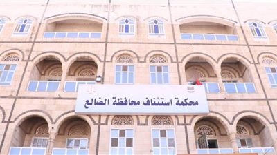 محكمة استئناف الضالع تؤيد حكم إعدام بحق مدان بجريمة قتل