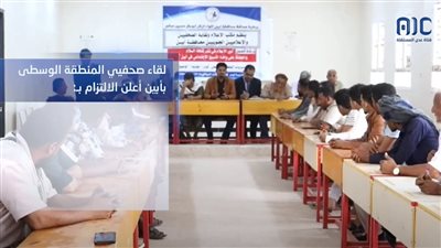 تعرف على أبرز مخرجات لقاء صحفيي المنطقة الوسطى في أبين .. #فيديوجرافيك