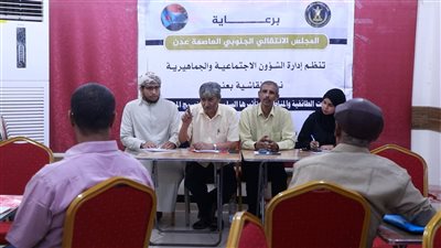 ندوة نقاشية بالعاصمة عدن حول المناطقية والطائفية 
