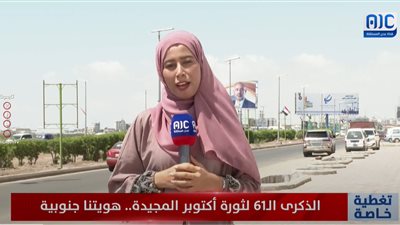 مراسلتنا أمل عسيري تطلعنا على تحضيرات أبناء العاصمة عدن للاحتفال بالذكرى الـ 61 لثورة 14 أكتوبر