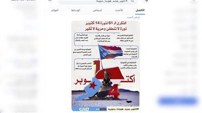 ناشطون جنوبيون يطلقون حملة الكترونية تزامنا مع ذكرى أكتوبر