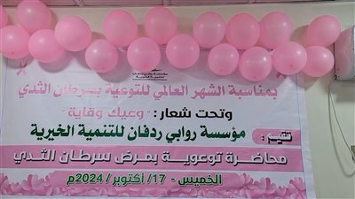 محاضرة توعوية حول سرطان الثدي في مديريات ردفان بلحج