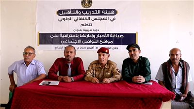 تطوير مهارات الكادر الإعلامي بالضالع في التحرير الصحفي 