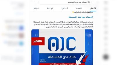 ناشطون يشيدون بخارطة البرامج الرمضانية لقطاع الإعلام الجنوبي