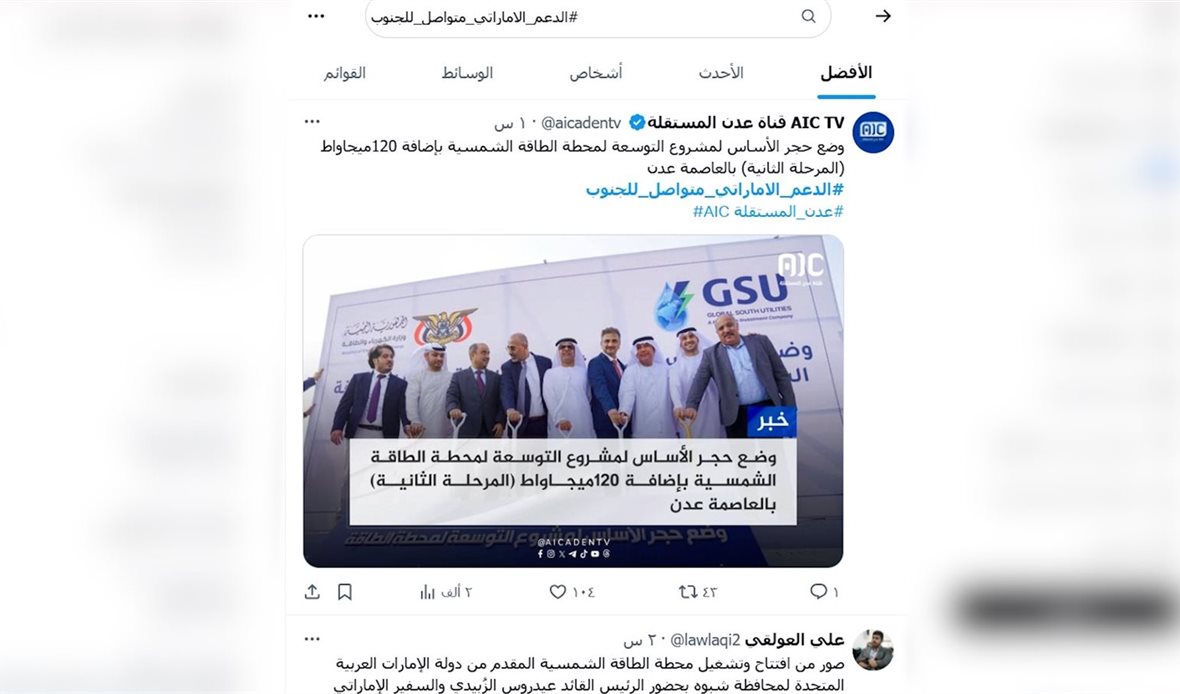 قناة عدن المستقلة AIC HDTV