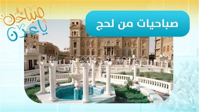 صباحك ياعدن | آخر المستجدات الميدانية في #لحج الخضيرة عبر مراسلنا ناصر الطيري