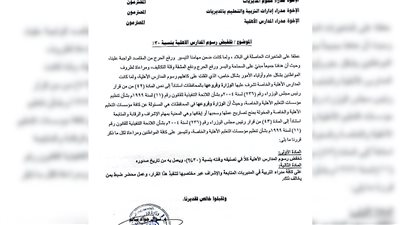 مكتب التربية بالعاصمة عدن يقر بتخفيض رسوم المدارس الأهلية 