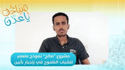 صباحك ياعدن | مشروع 