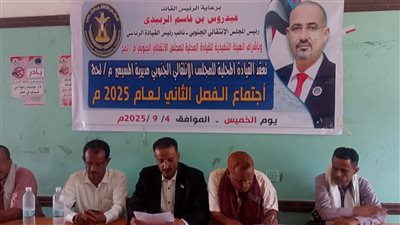 الهيئة التنفيذية لانتقالي المسيمير بلحج تبحث أوضاع التعليم وتؤكد دعم القطاع التربوي