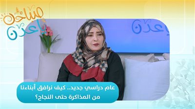 صباحك ياعدن | عام دراسي جديد.. كيف نرافق أبناءنا من المذاكرة حتى النجاح؟