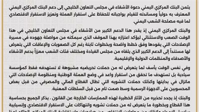 مركزي عدن يثمن دعم مجلس التعاون الخليجي لتعزيز الاستقرار الاقتصادي