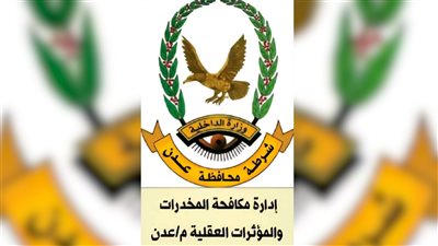 ضبط متورطين في التعاطي والترويج والاتجار بالمخدرات في المنصورة وصيرة بعدن