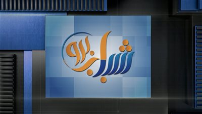 شباب برو | العنف الأسري والمجتمعي