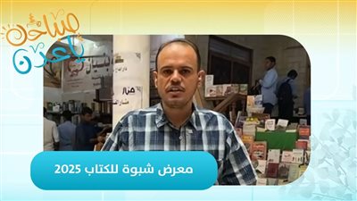 صباحك ياعدن | حماية البيانات في العصر الرقمي.. ضمن معرض شبوة للكتاب 2025