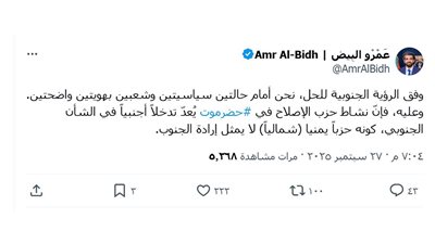 عمرو البيض: نشاط حزب «الإصلاح» في حضرموت تدخل أجنبي في الشأن الجنوبي