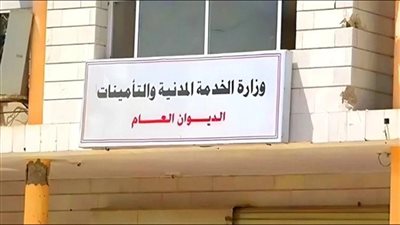 وزارة الخدمة المدنية توقف مرتبات المتخلفين عن إجراءات المطابقة وتدعو لتصحيح الأوضاع