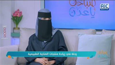 من هي أفراح عبدالباري؟ وكيف تحولت شرارة الفكرة الأولى إلى رحلة دخول عالم صناعة منتجات العناية؟