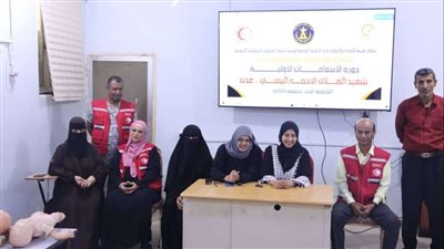 هيئة المرأة والطفل تدشن برنامجًا تدريبيًا لتأهيل مسعفات في العاصمة عدن
