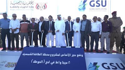 بدعم إماراتي.. تدشين المرحلة الأولى من مشروع الطاقة الشمسية في محافظة لحج 