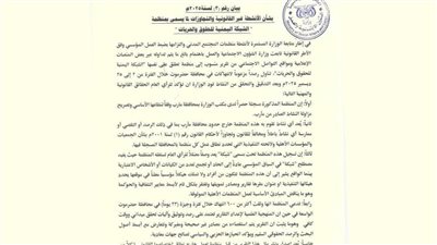 وزارة الشؤون الاجتماعية تؤكد عدم قانونية تقرير 